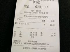 账单-粉粉乐鲷鱼烧(美罗城店)
