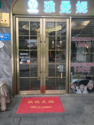 -雅曼妮spa美容养生
