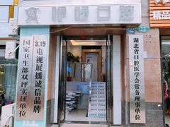 -咿呀口腔(光谷分院)