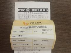 -卢米埃IMAX影城(温州万象城激光店)