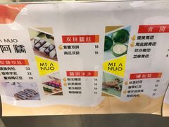 -米阿糯糕团•酒酿•甜品(莫愁店)