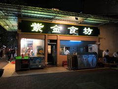 门面-紫金食坊(江南西路店)