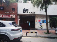-鲤·鮨KOISUSHI