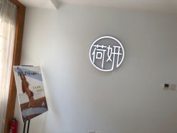 -HEYAN荷妍专业脱毛连锁机构