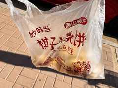 -妙味当棋子烧饼(凤凰世嘉店)