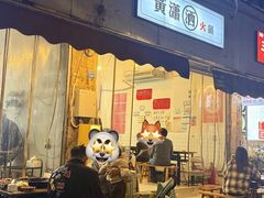 -黄潇洒老火锅(九眼桥宏济巷店)