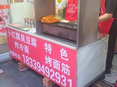 -小红旗臭豆腐炸冷面(万达店)