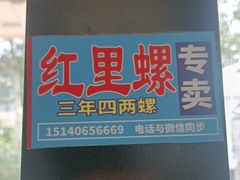 -喝丢一只鞋海鲜烧烤·海肠捞饭(市场店)
