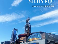 -首钢一高炉·SoReal科幻乐园