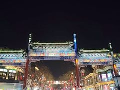 -北京前门大栅栏