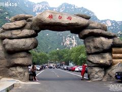 -碓臼峪自然风景区