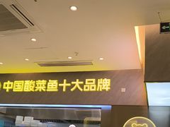 -姚姚酸菜鱼·金戈戈香港豉油鸡(喜荟城联名店)