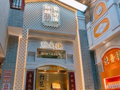 门面-点都德(北京路贰店)