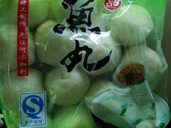 -大福星鱼丸(美食街店)