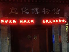 -宣化博物馆