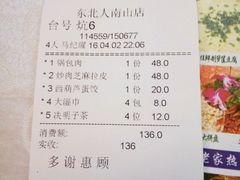 账单-东北人粗粮饺子坊(南山店)