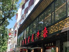 门面-潮镇老尾牛杂(环城西路店)