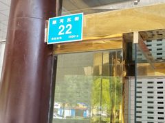 门面-济南孟家扒蹄店