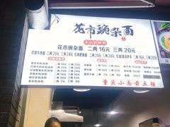 -花市豌杂面(民生路店)