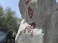 -五泉山公园