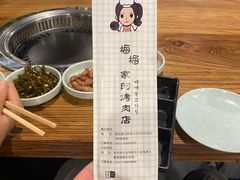 -梅梅家的烤肉店(槐北路店)