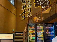 -八碗湘长沙市井菜(坡子街店)