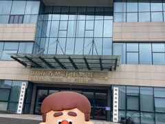 -湖南省地质博物馆