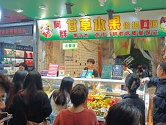 -阿群甘草水果
