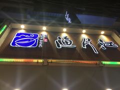 门面-江记鱼片