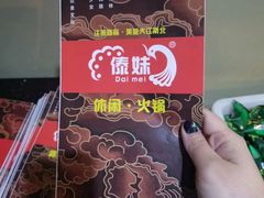 -傣妹火锅(南京东路一店)