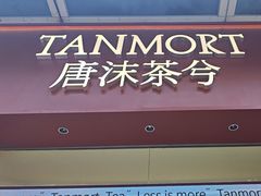 -唐沫茶兮(仓山万达金街店)