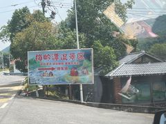 -梅岭漂流