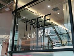 门面-大树餐厅(红旗街万达店)