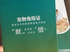 -瑞派长江宠物医院·猫科·外科·24小时夜护(谊城公寓分院)
