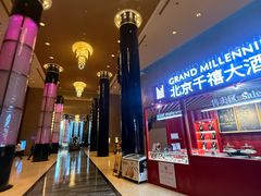 -北京千禧大酒店