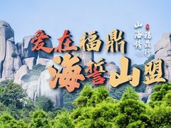 -太姥山风景名胜区