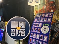 -喜剧部落脱口秀(三里屯工体店)