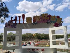 -北陵公园