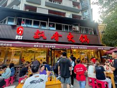 -飘香火锅(玉林西路店)