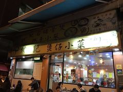 门面-坤记煲仔小菜(西环店)