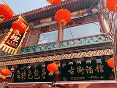 -古文化街旅游区