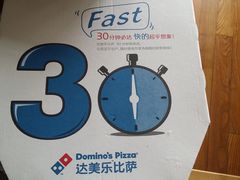 -达美乐比萨(井亭路店)