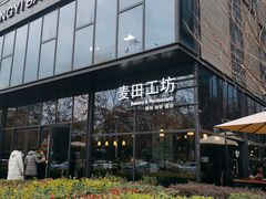 -麦田工坊(月湖店)