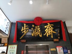 -步瀛斋(大栅栏西街店)