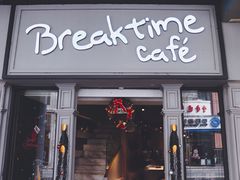 -打趸BTC·Breaktime cafe(北京路店)