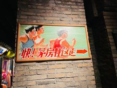 门面-和平菓局(王府井店)