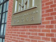 -徐汇艺术馆