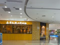 -黄记煌三汁焖锅(民乐园万达店)