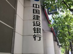 -中国建设银行(上海九江路支行)