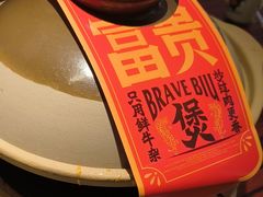 -沙胆彪炭炉牛杂煲(上海日月光广场店)